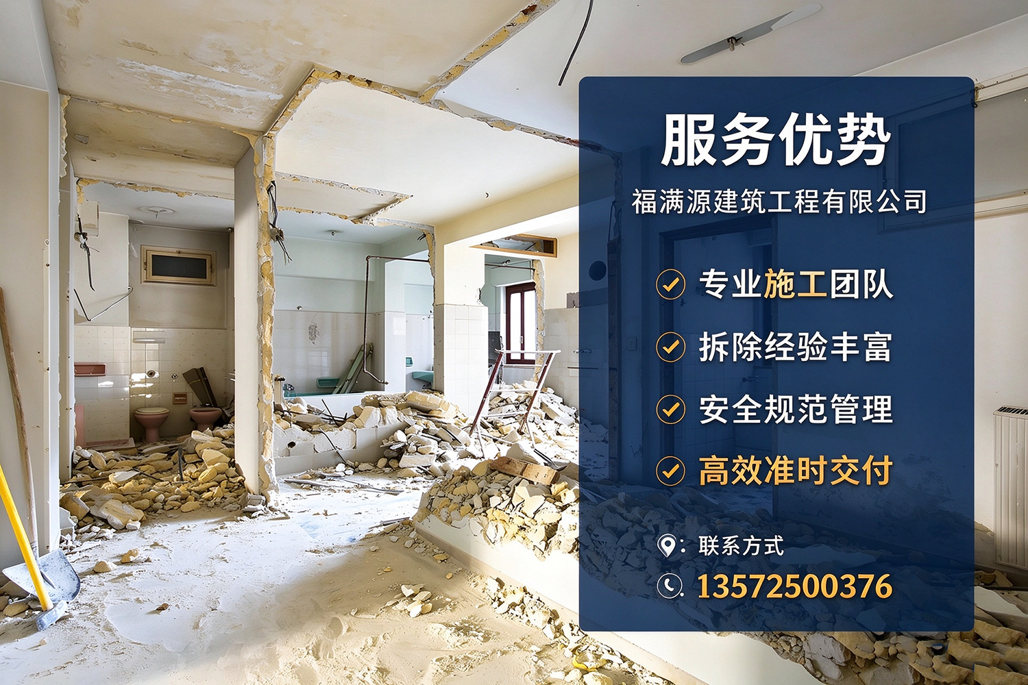 福满源建筑工程·南开站